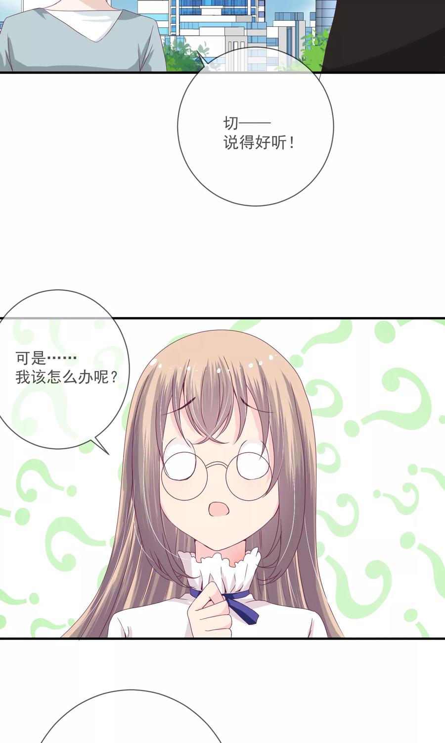 《错位恋歌》第19话 第29页