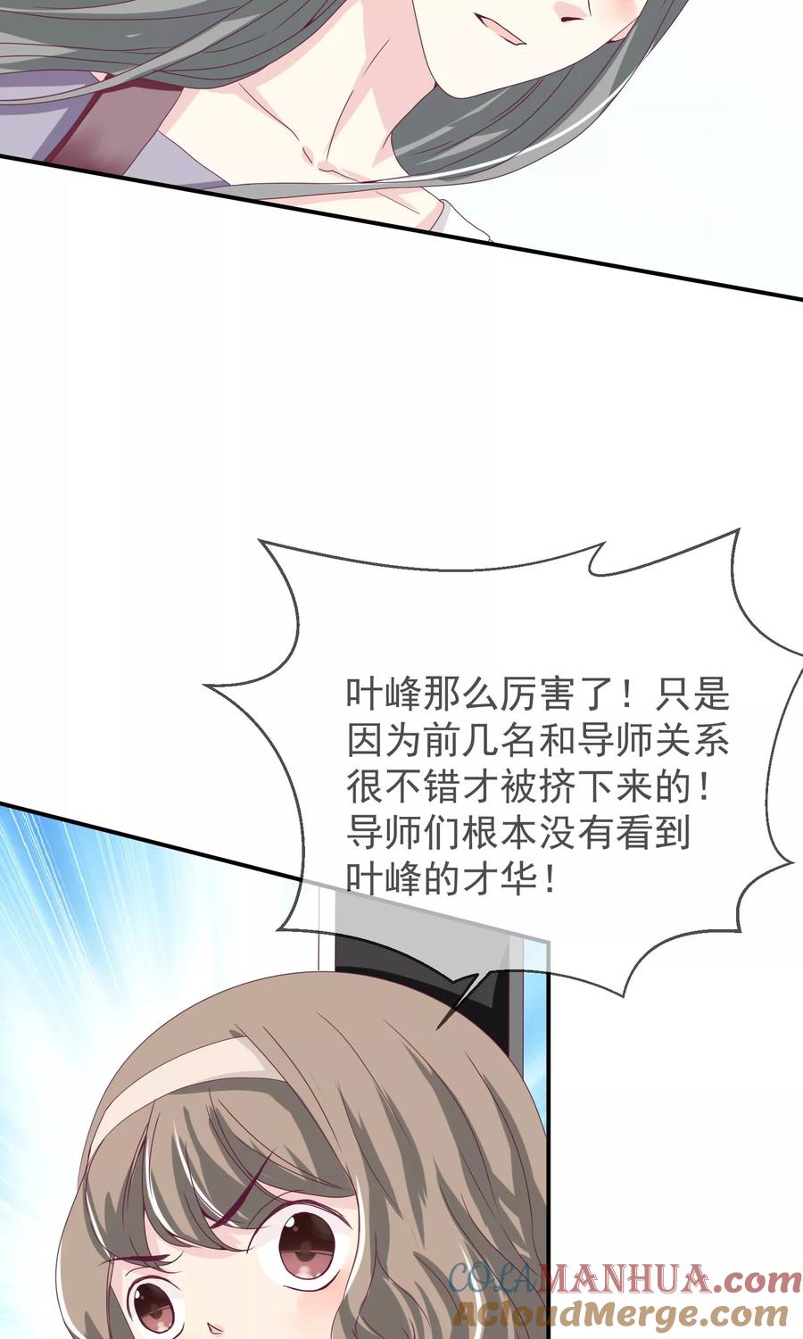 《错位恋歌》第20话 第19页