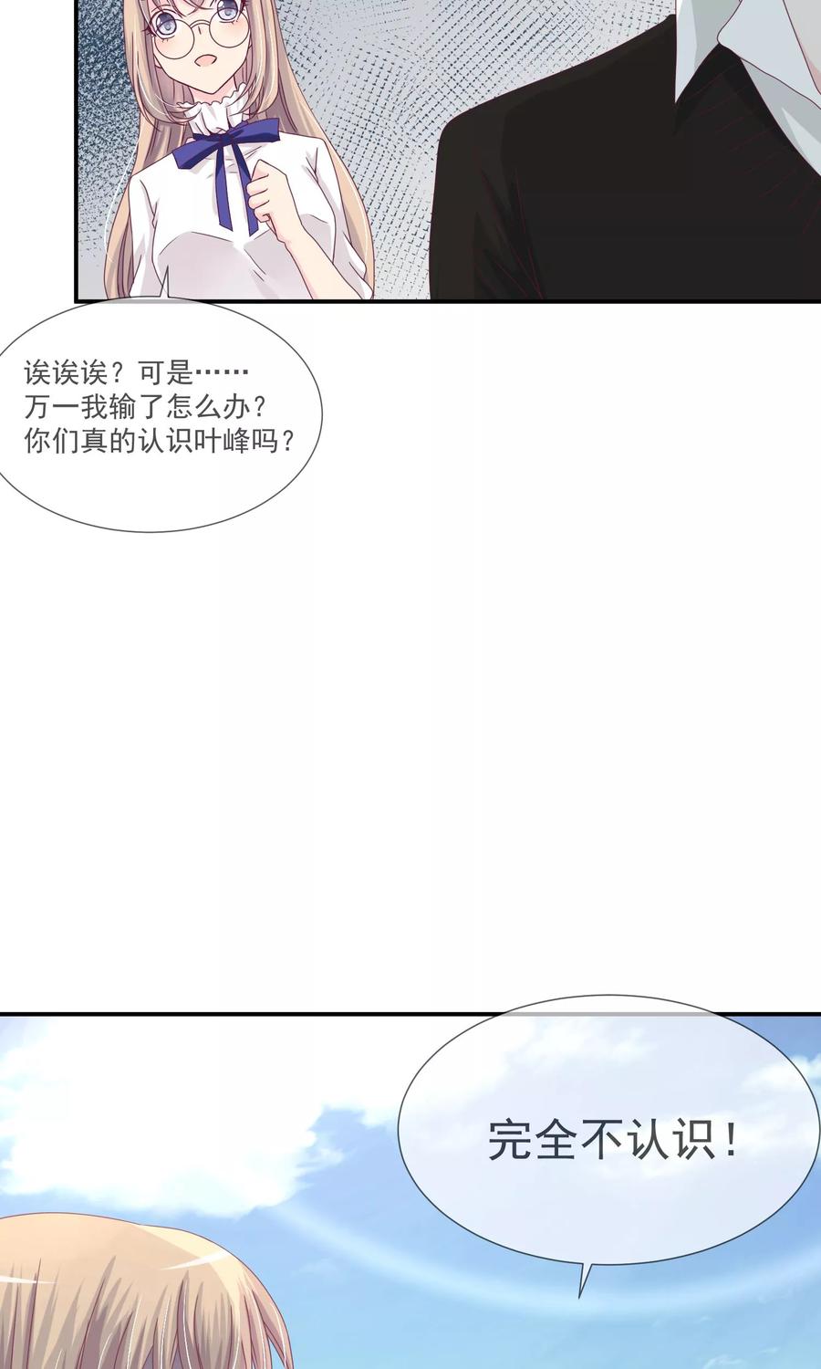 《错位恋歌》第20话 第47页