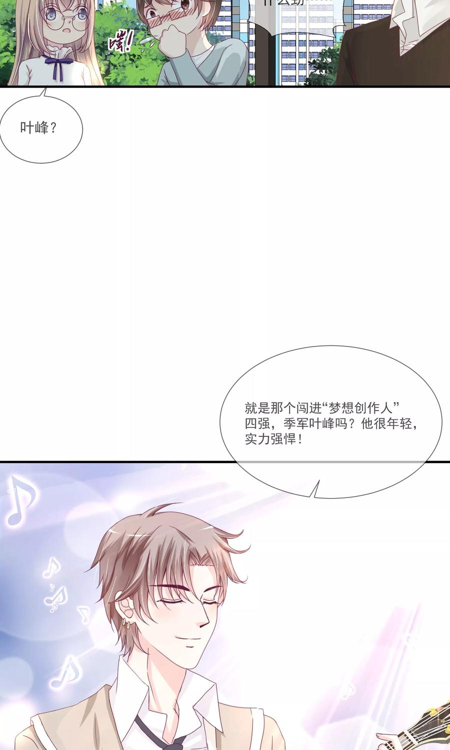 《错位恋歌》第20话 第12页