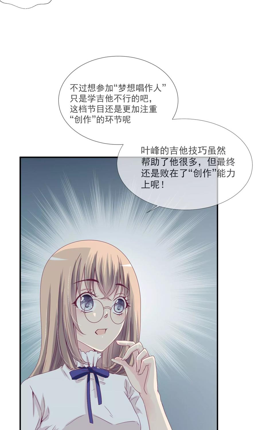 《错位恋歌》第20话 第17页