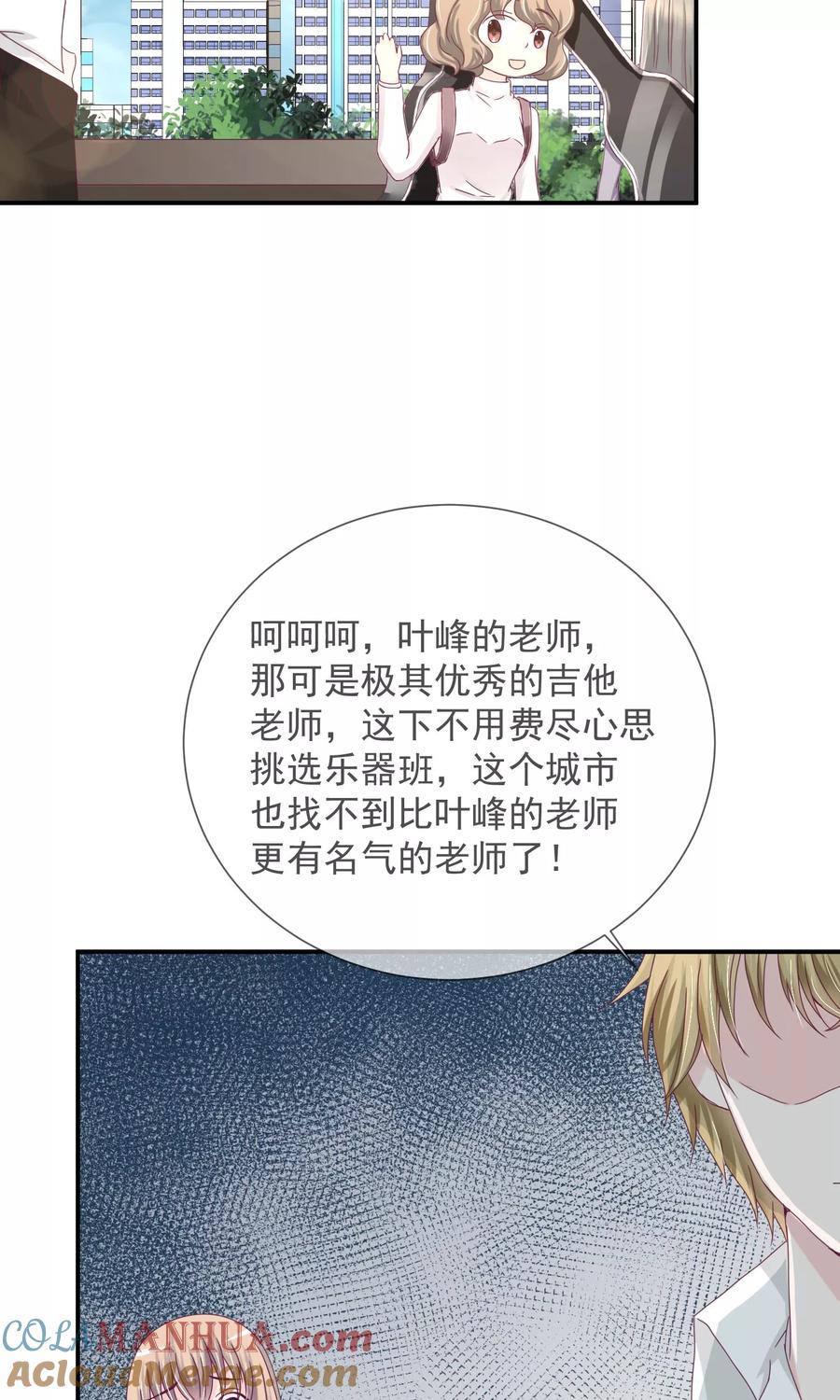 《错位恋歌》第20话 第46页