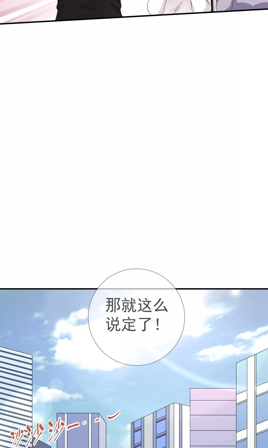 《错位恋歌》第20话 第44页