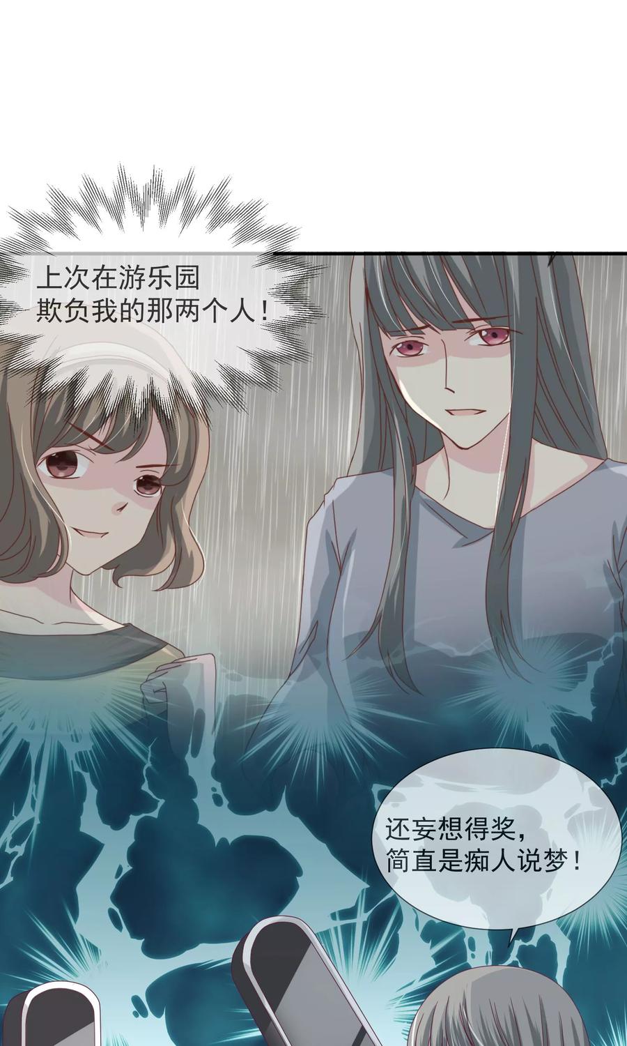 《错位恋歌》第20话 第5页