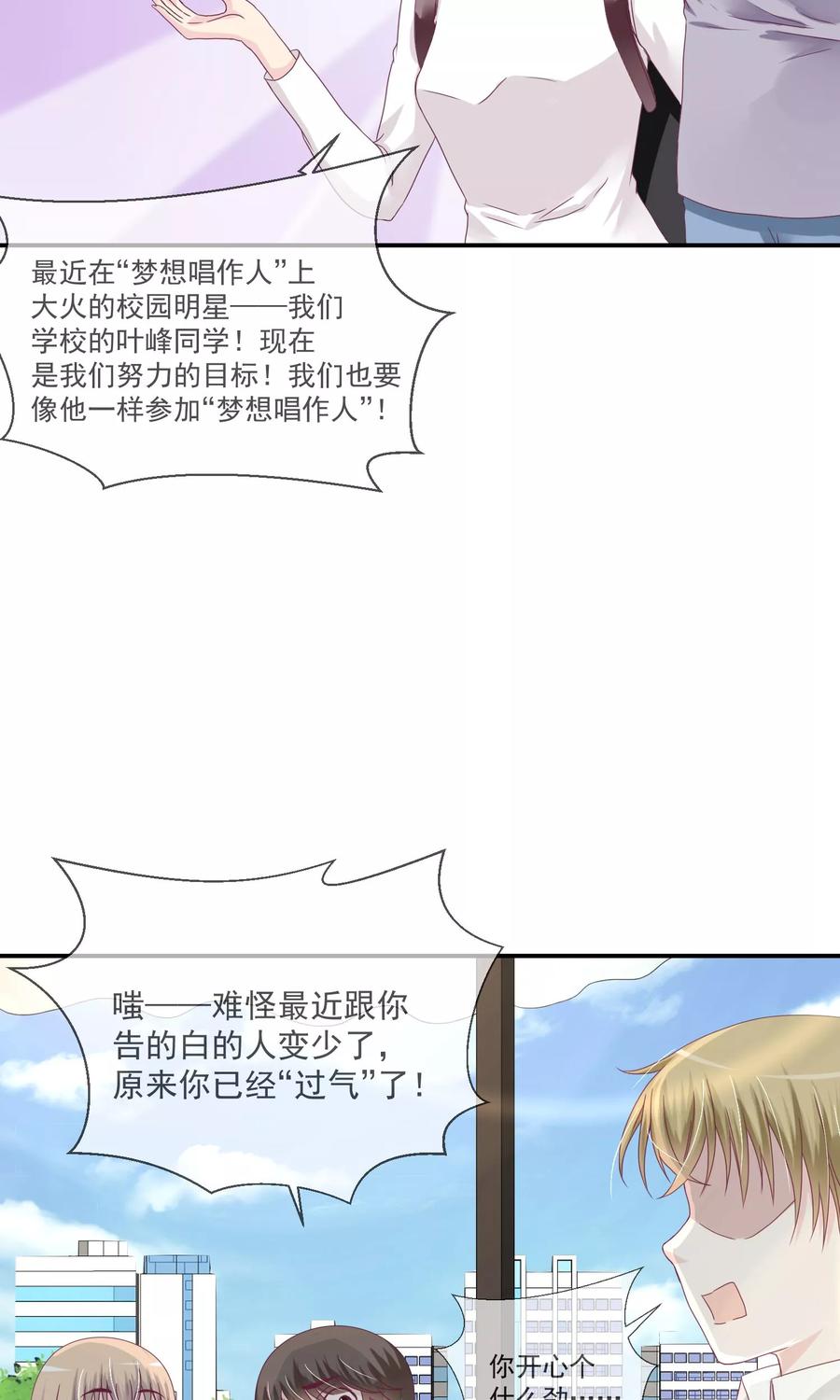 《错位恋歌》第20话 第11页