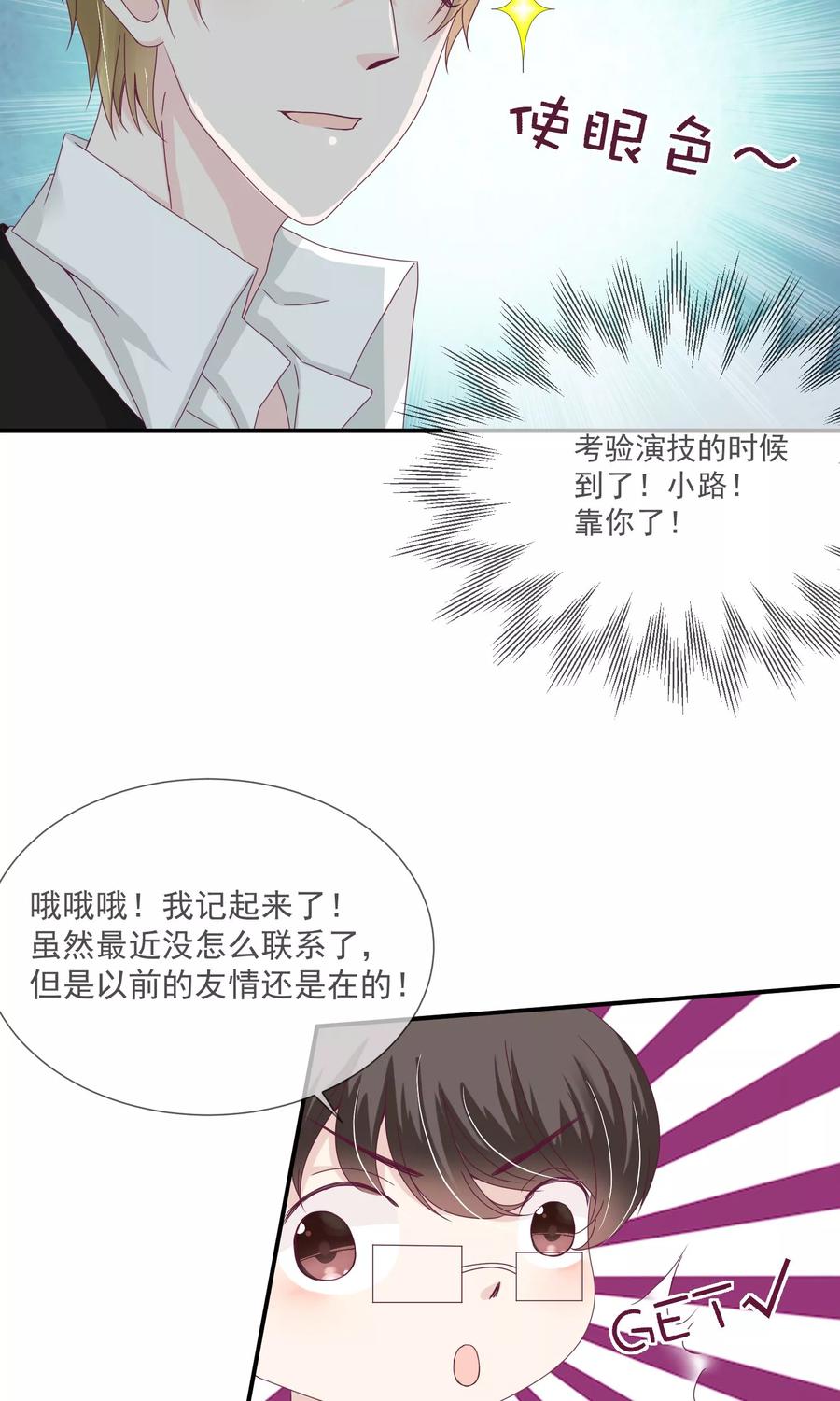 《错位恋歌》第20话 第39页