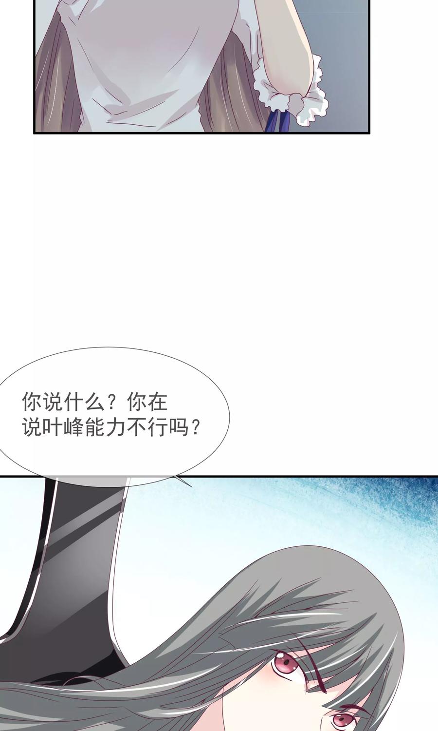 《错位恋歌》第20话 第18页