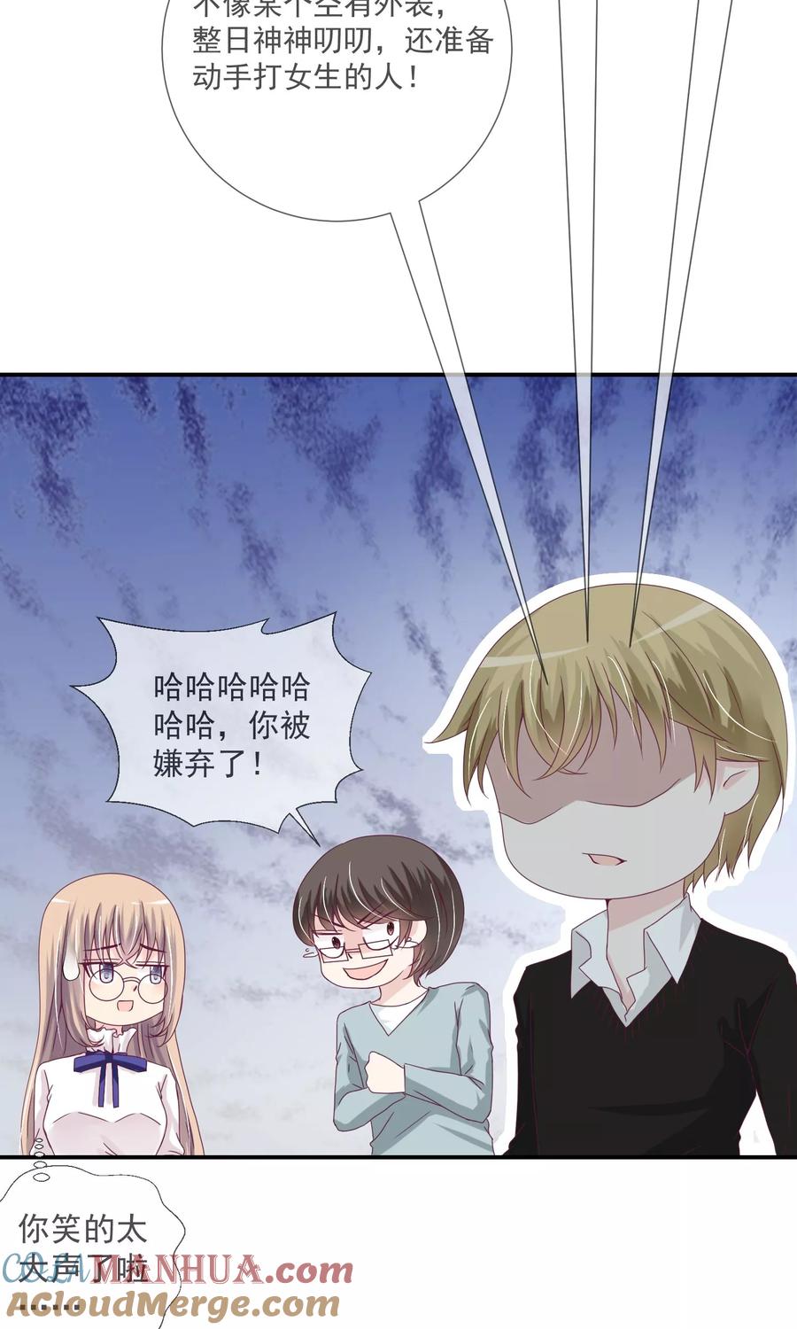 《错位恋歌》第20话 第16页
