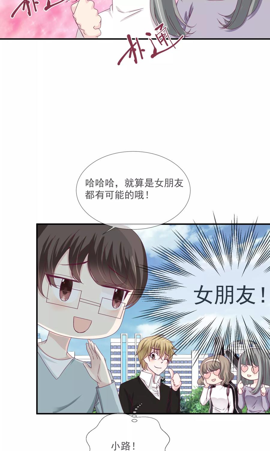 《错位恋歌》第20话 第42页