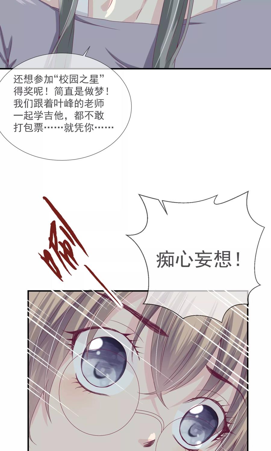 《错位恋歌》第20话 第24页