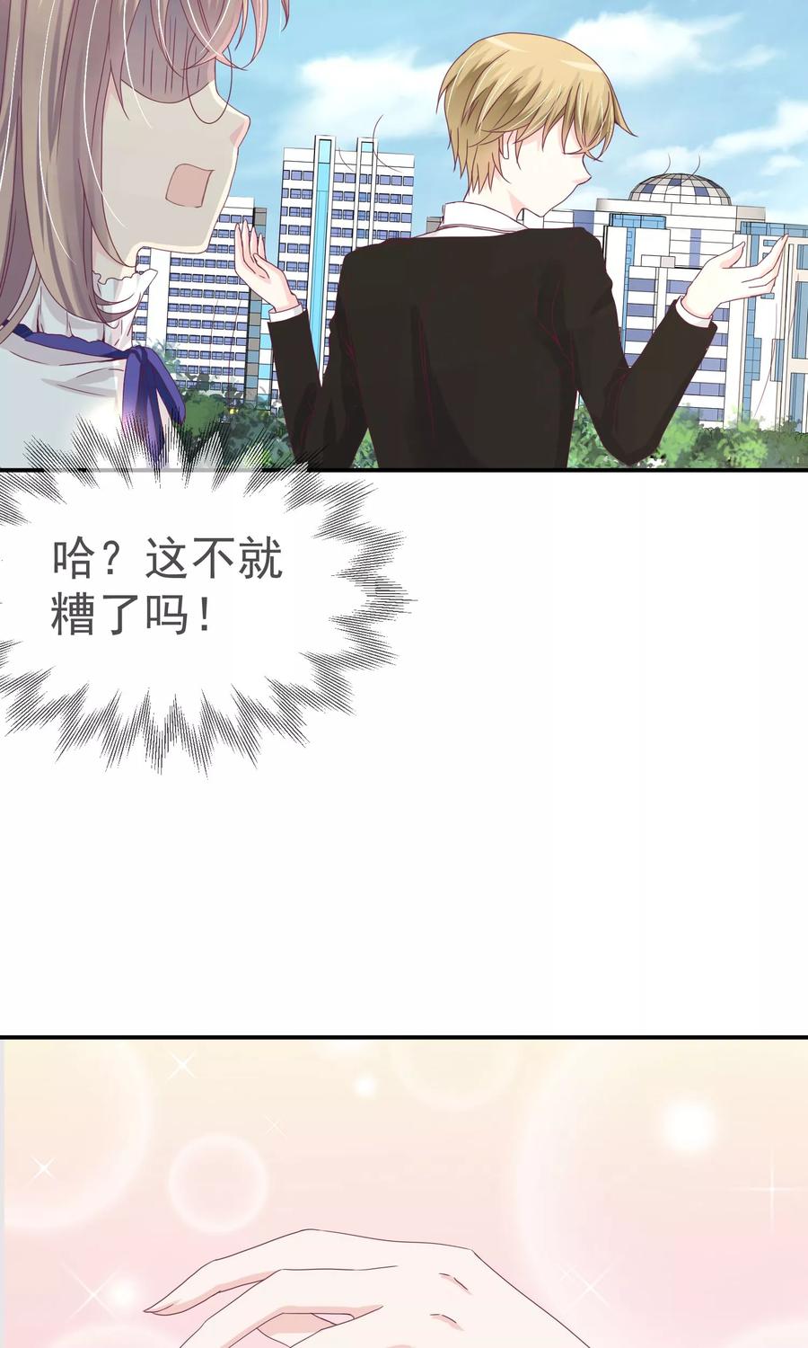 《错位恋歌》第20话 第48页