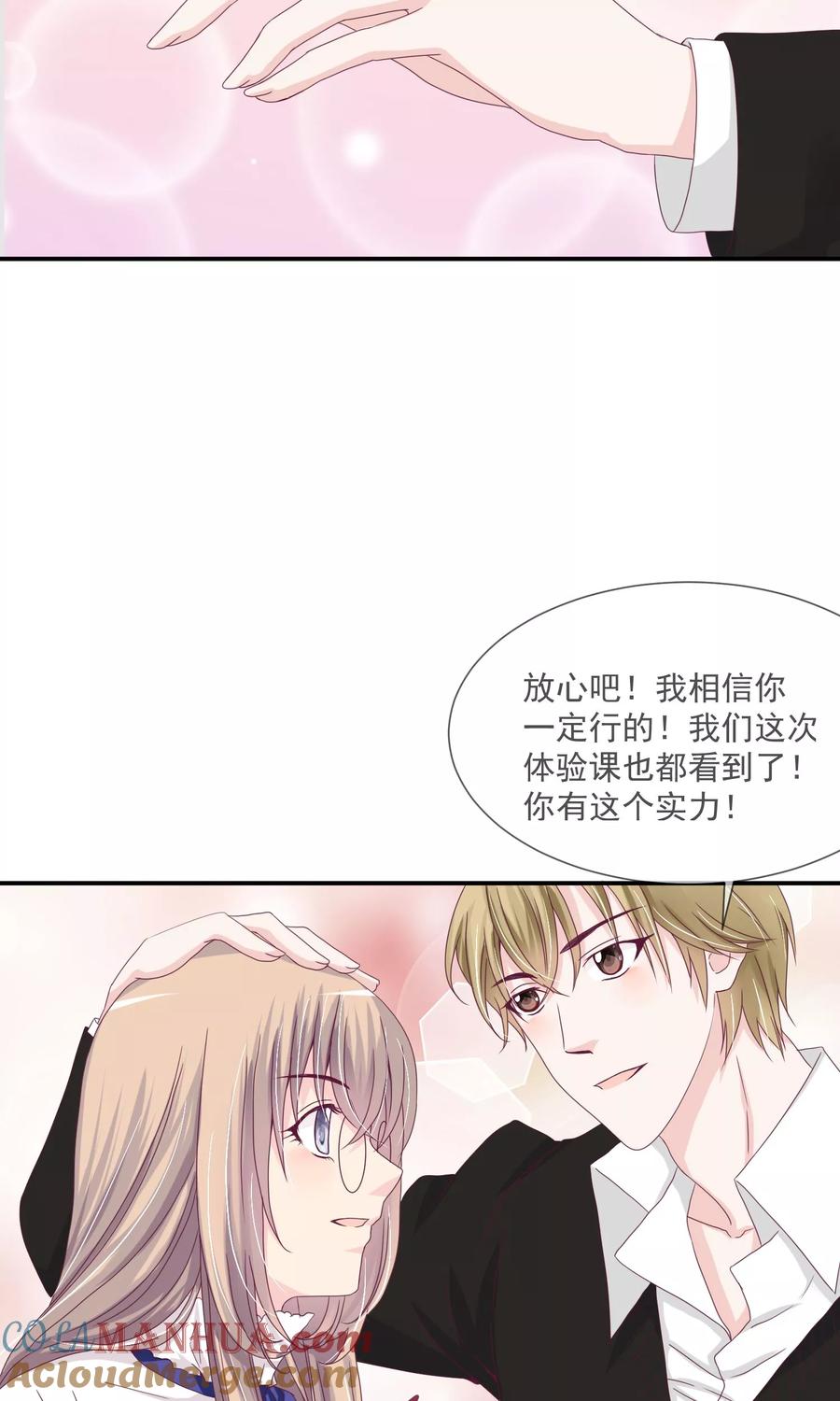 《错位恋歌》第20话 第49页