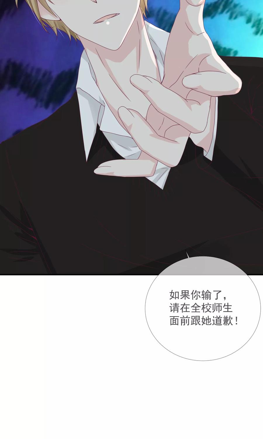 《错位恋歌》第20话 第32页