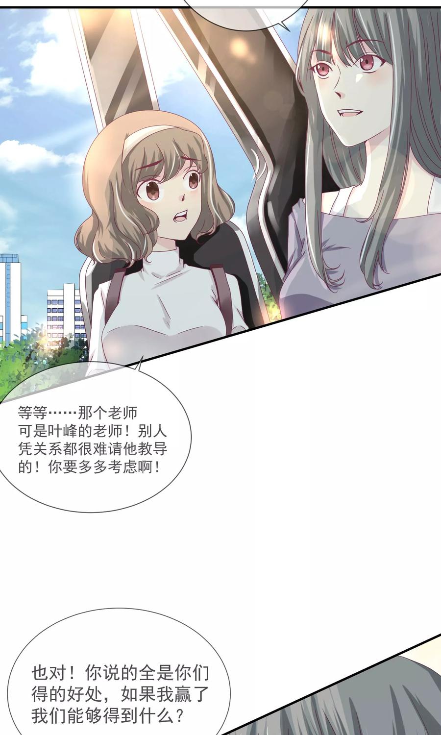 《错位恋歌》第20话 第35页