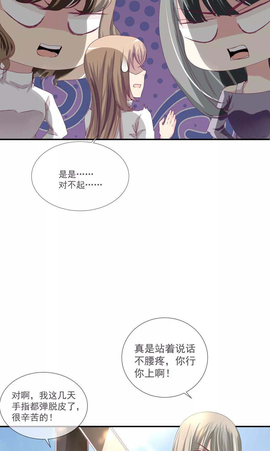 《错位恋歌》第20话 第21页