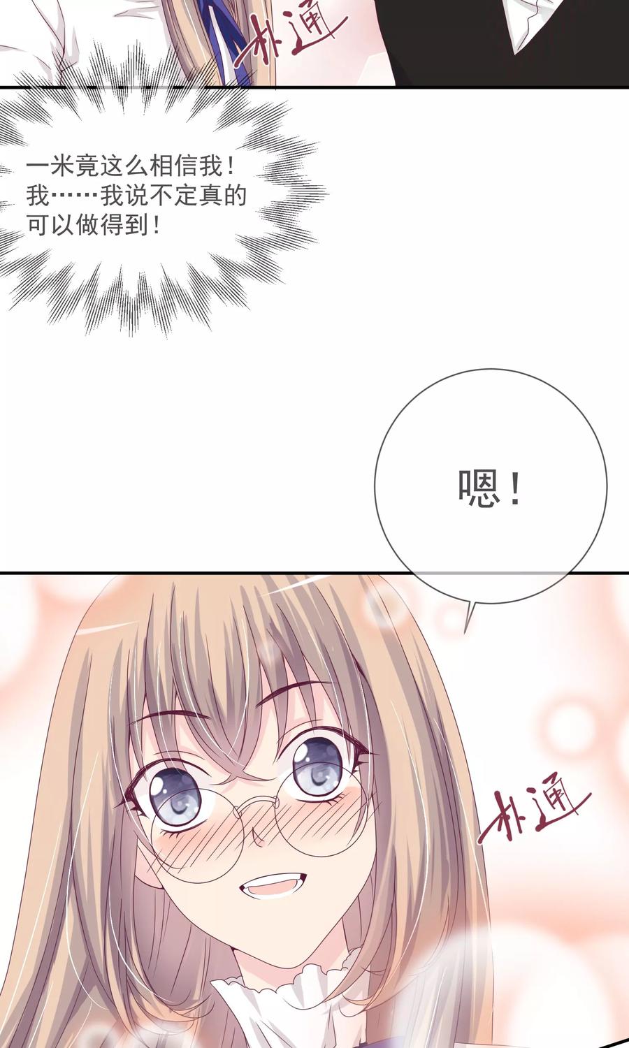 《错位恋歌》第20话 第50页