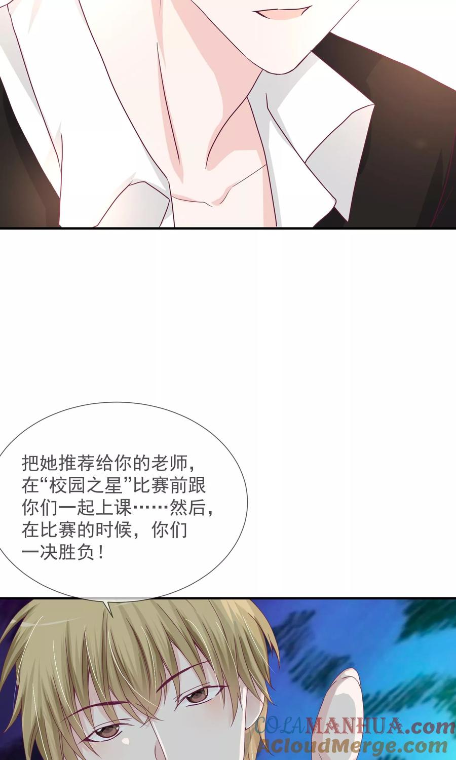 《错位恋歌》第20话 第31页