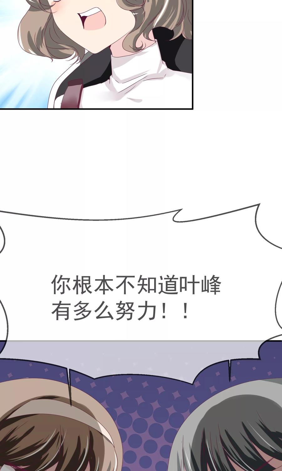 《错位恋歌》第20话 第20页