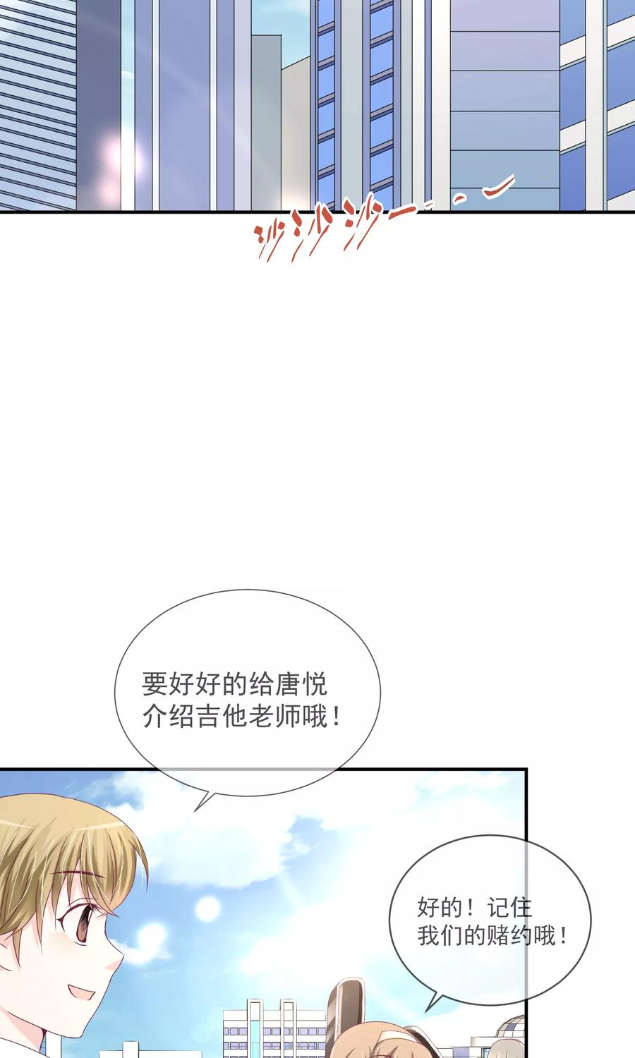 《错位恋歌》第20话 第45页