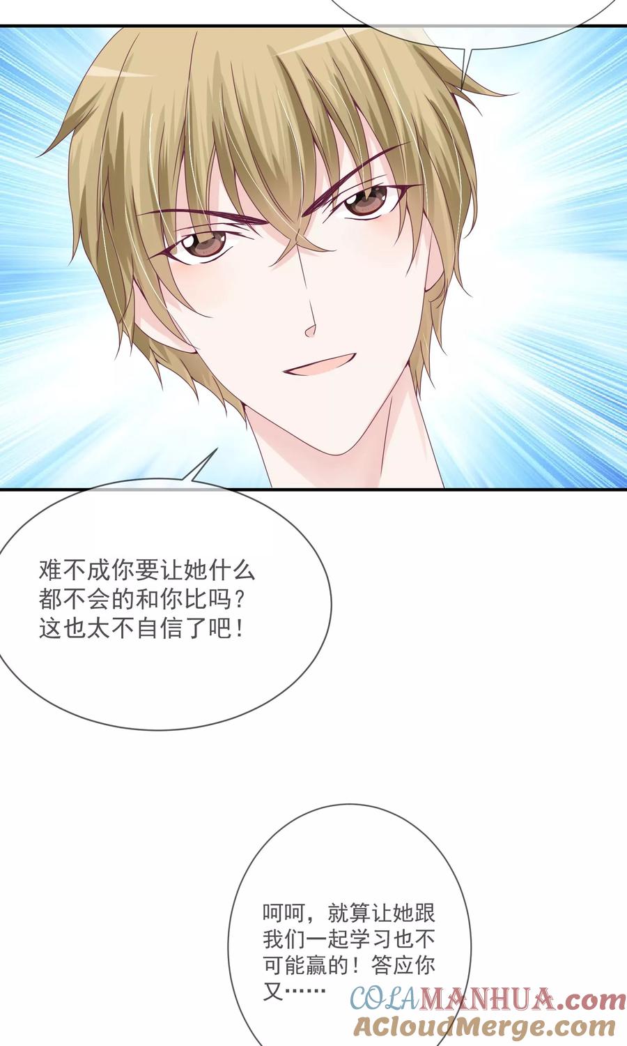 《错位恋歌》第20话 第34页