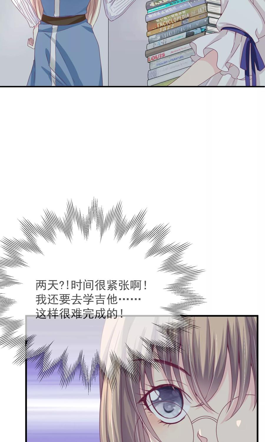 《错位恋歌》第21话 第12页