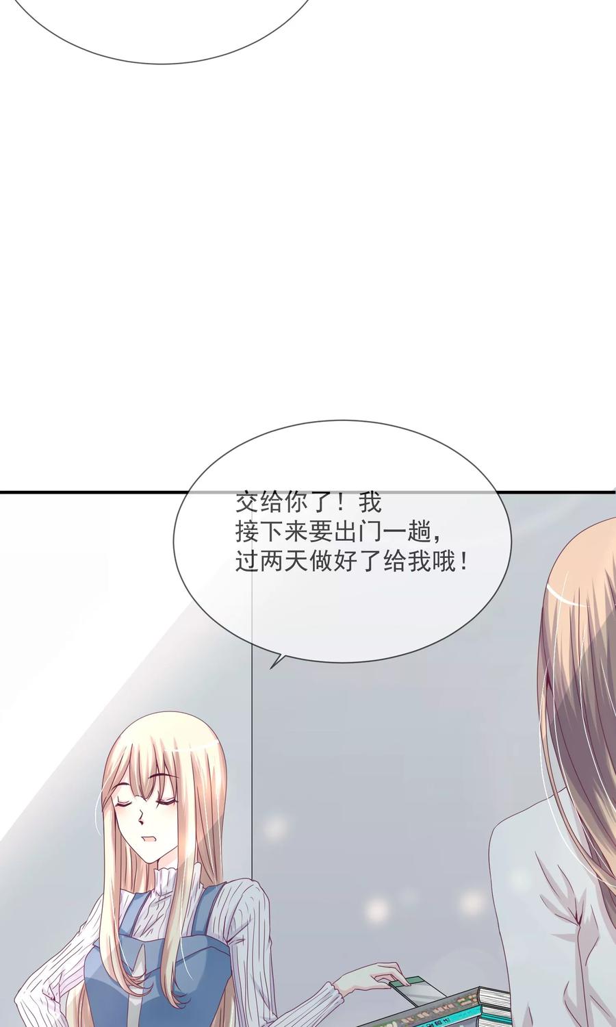 《错位恋歌》第21话 第11页