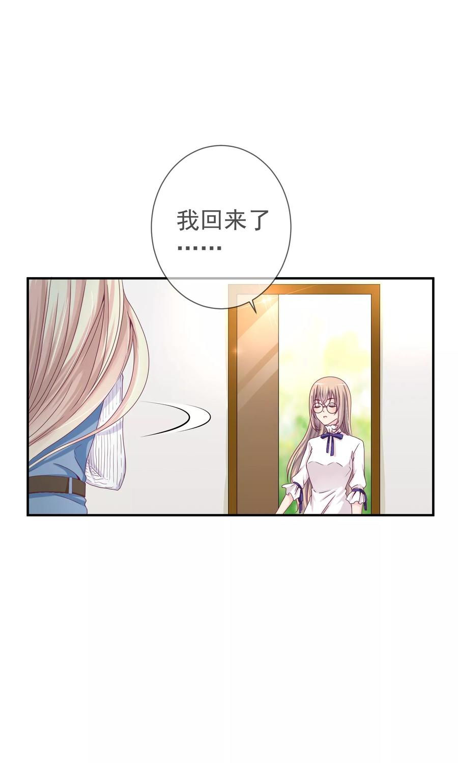 《错位恋歌》第21话 第5页