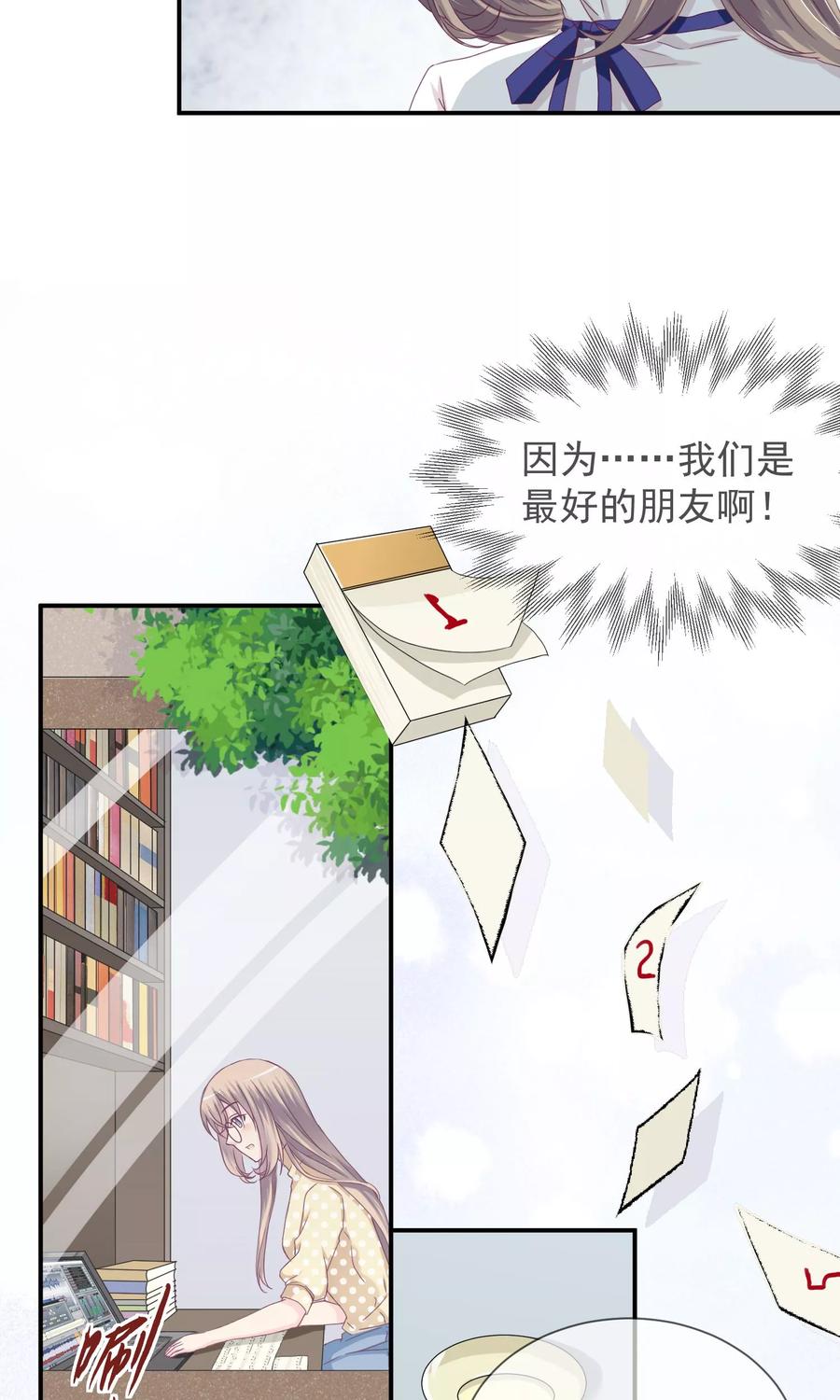 《错位恋歌》第21话 第24页