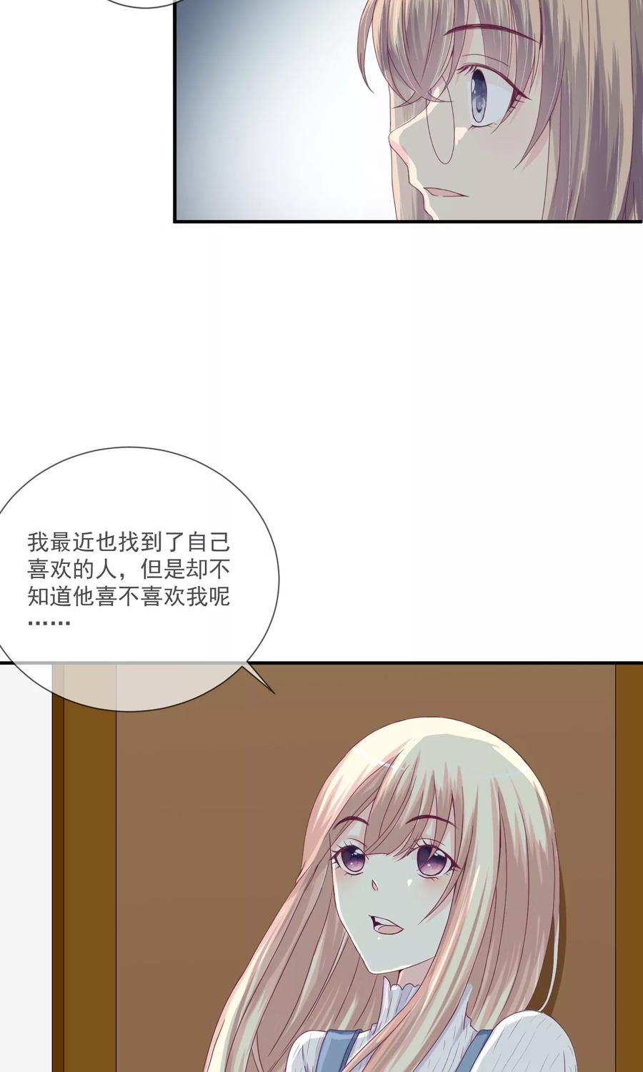 《错位恋歌》第21话 第17页