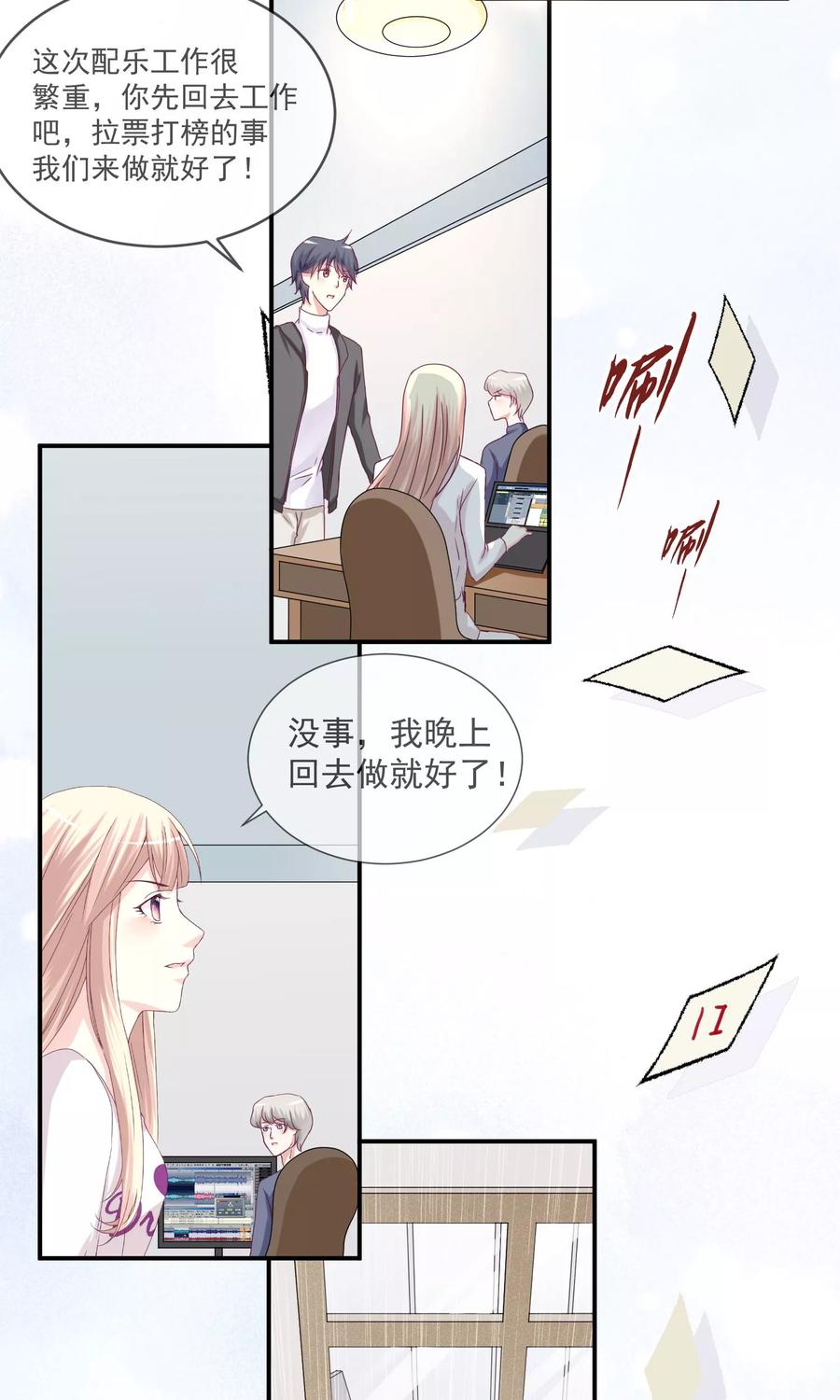 《错位恋歌》第21话 第26页
