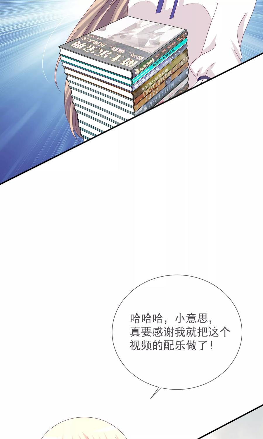 《错位恋歌》第21话 第9页