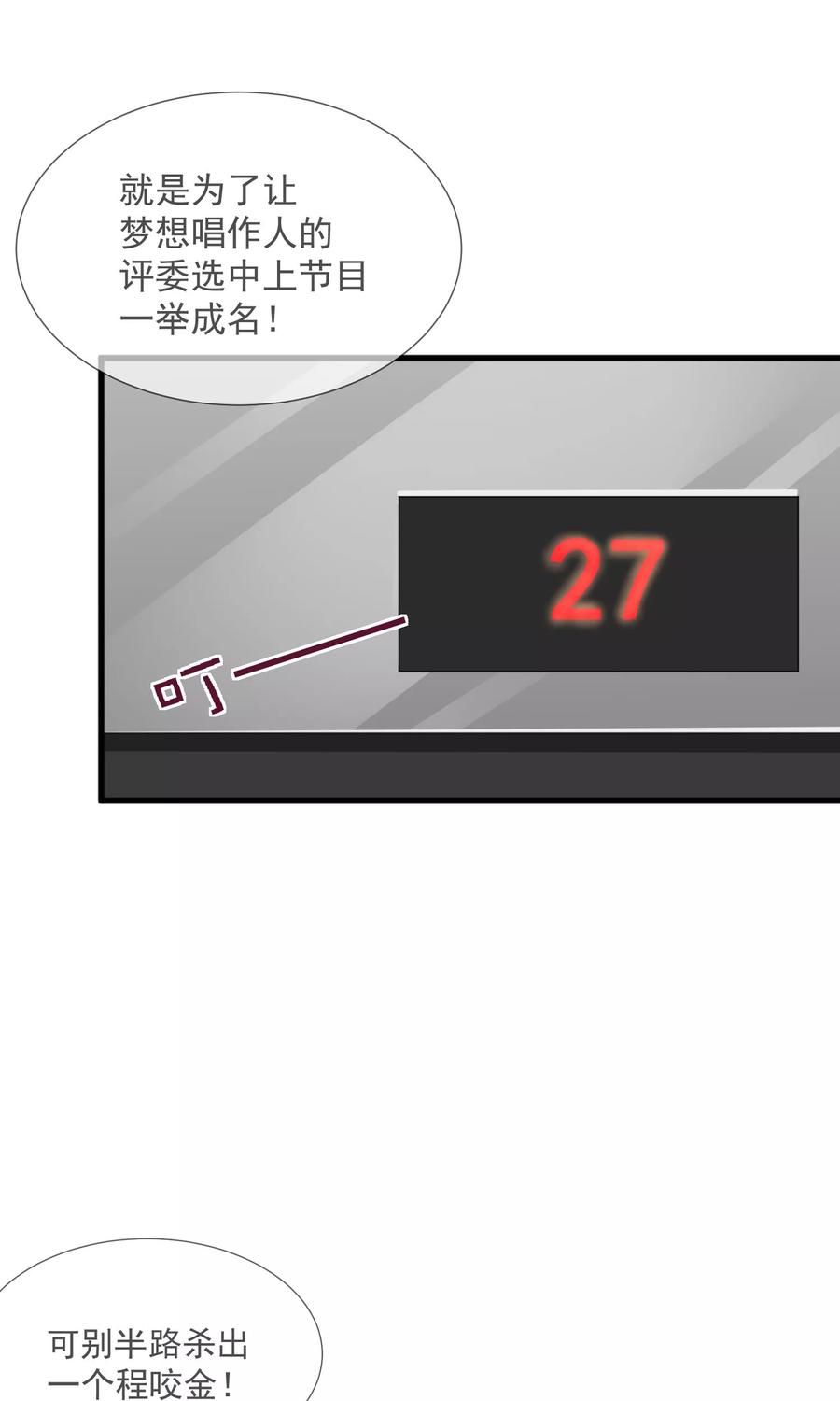《错位恋歌》第21话 第42页