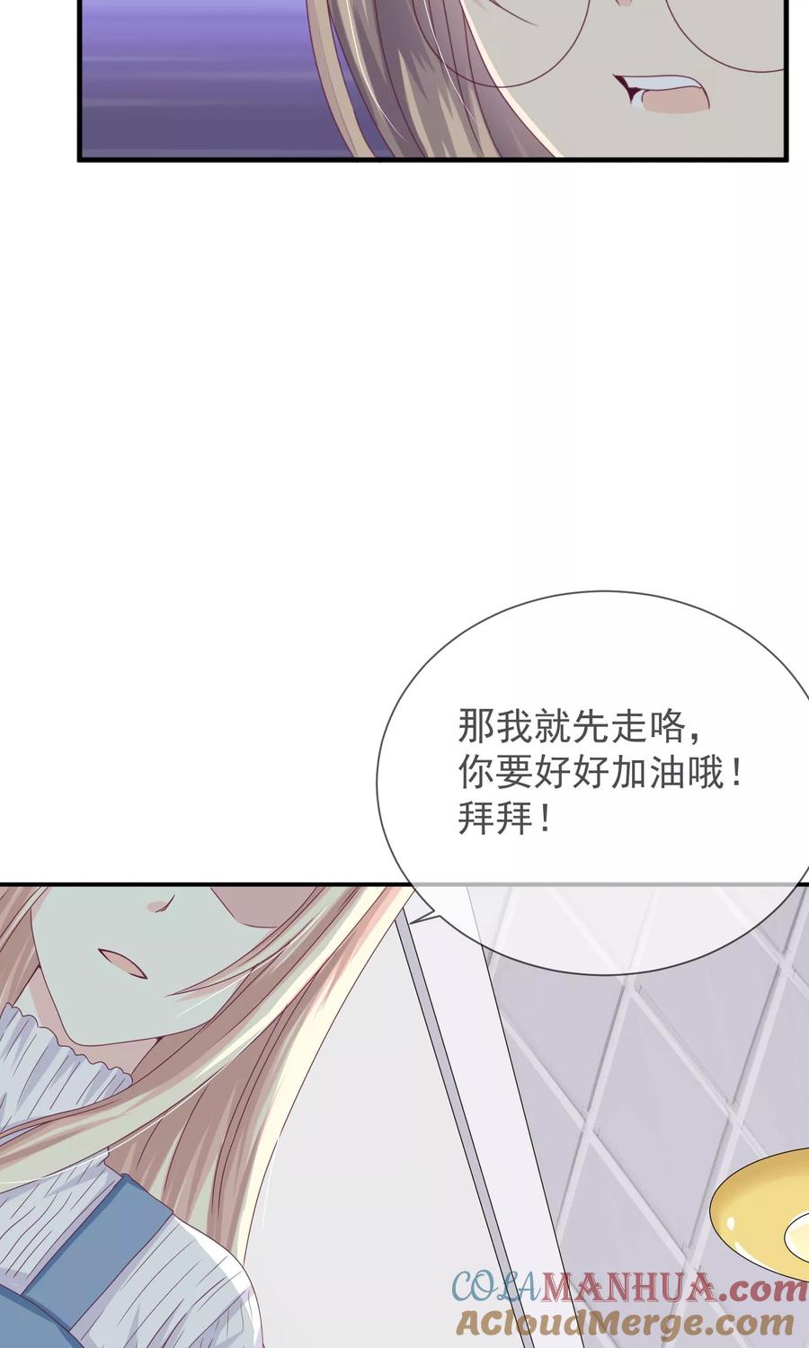 《错位恋歌》第21话 第13页