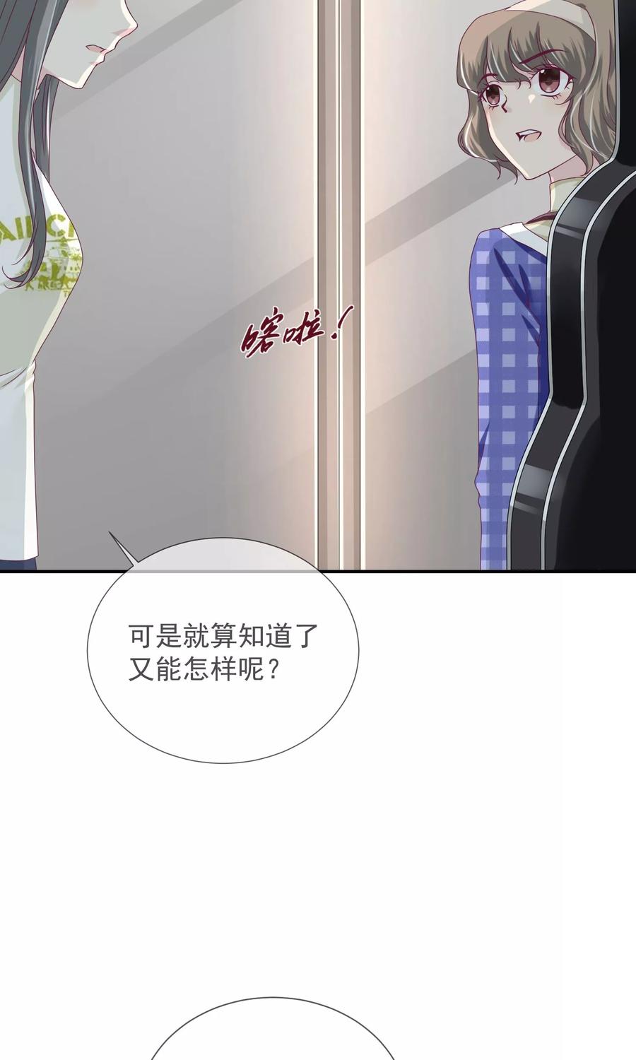 《错位恋歌》第21话 第44页