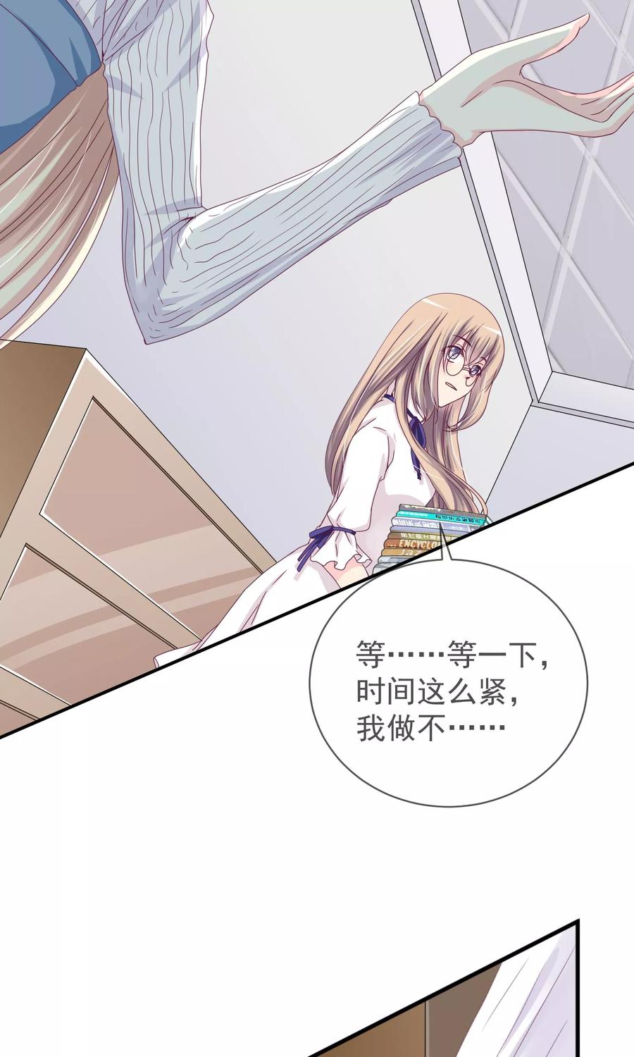 《错位恋歌》第21话 第14页