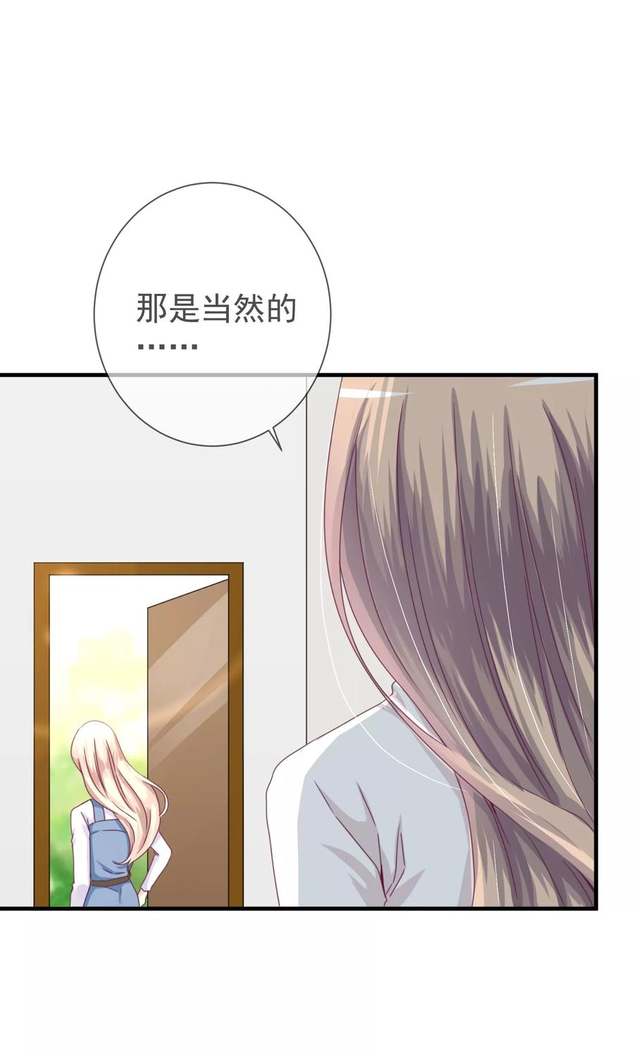 《错位恋歌》第21话 第21页