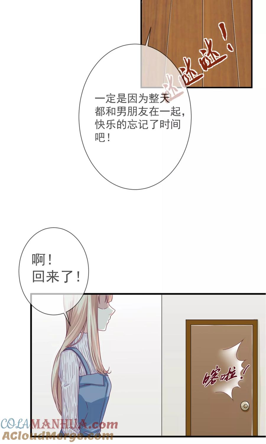 《错位恋歌》第21话 第4页