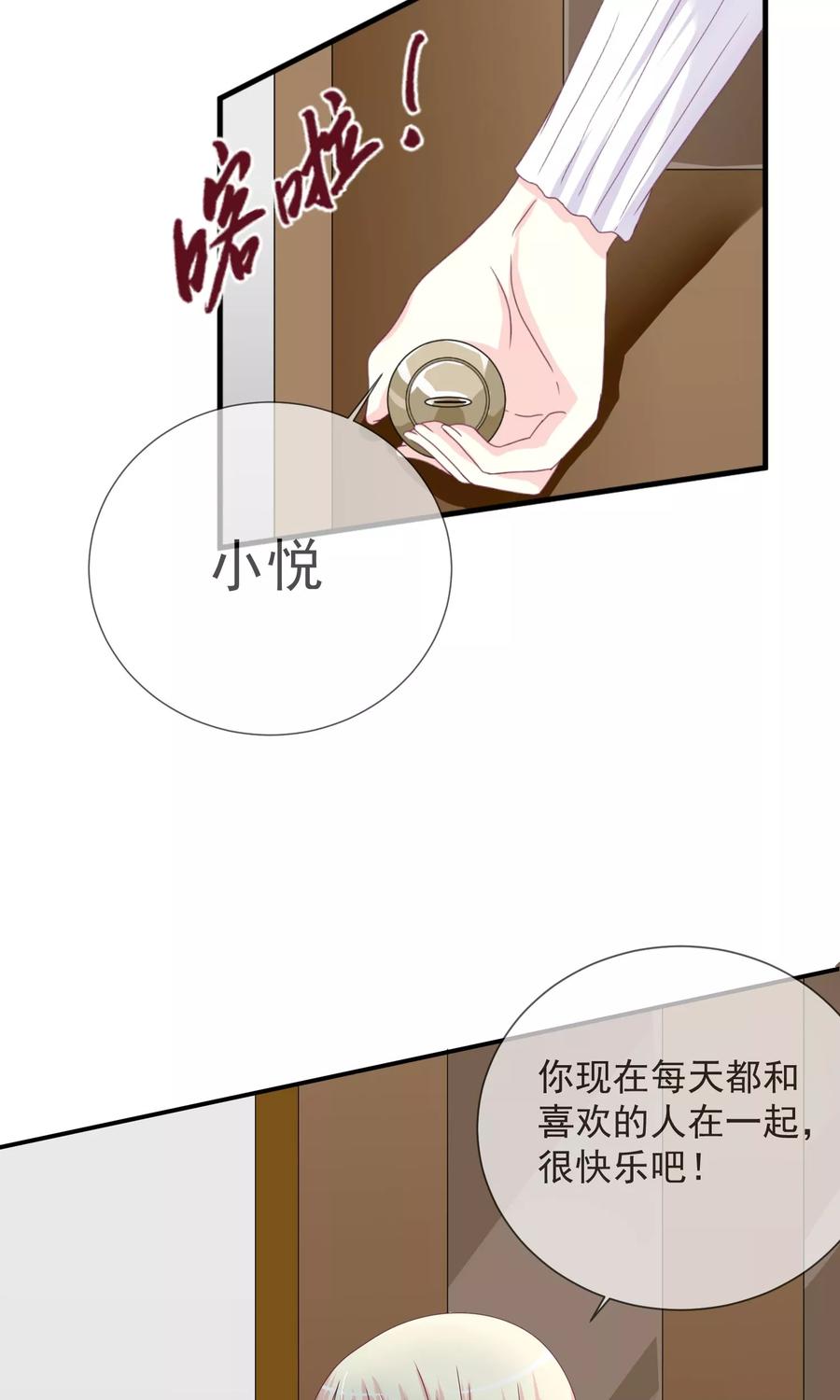 《错位恋歌》第21话 第15页