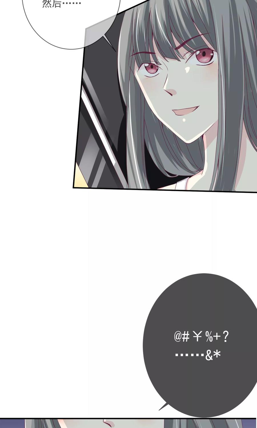 《错位恋歌》第21话 第54页