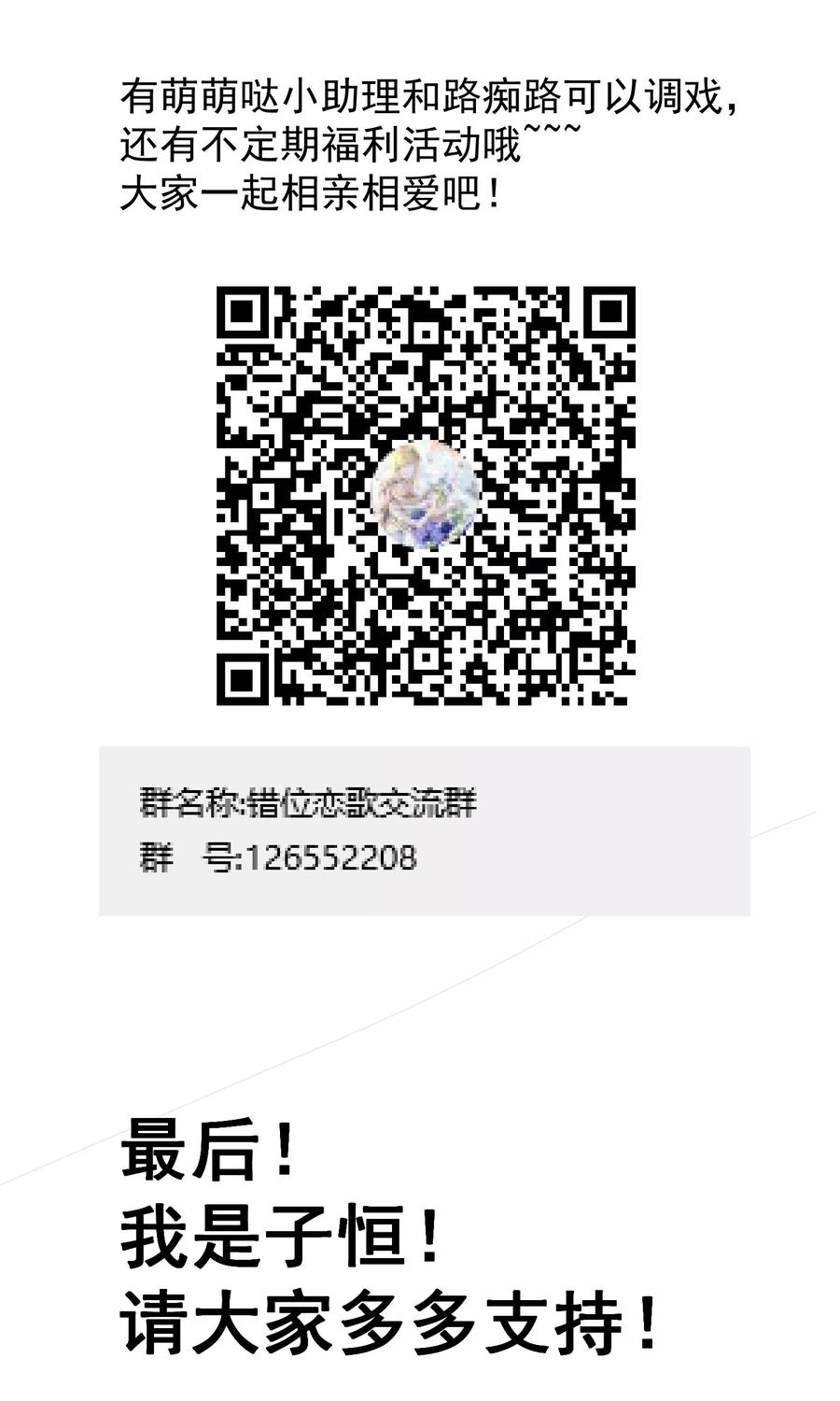 《错位恋歌》第21话 第56页