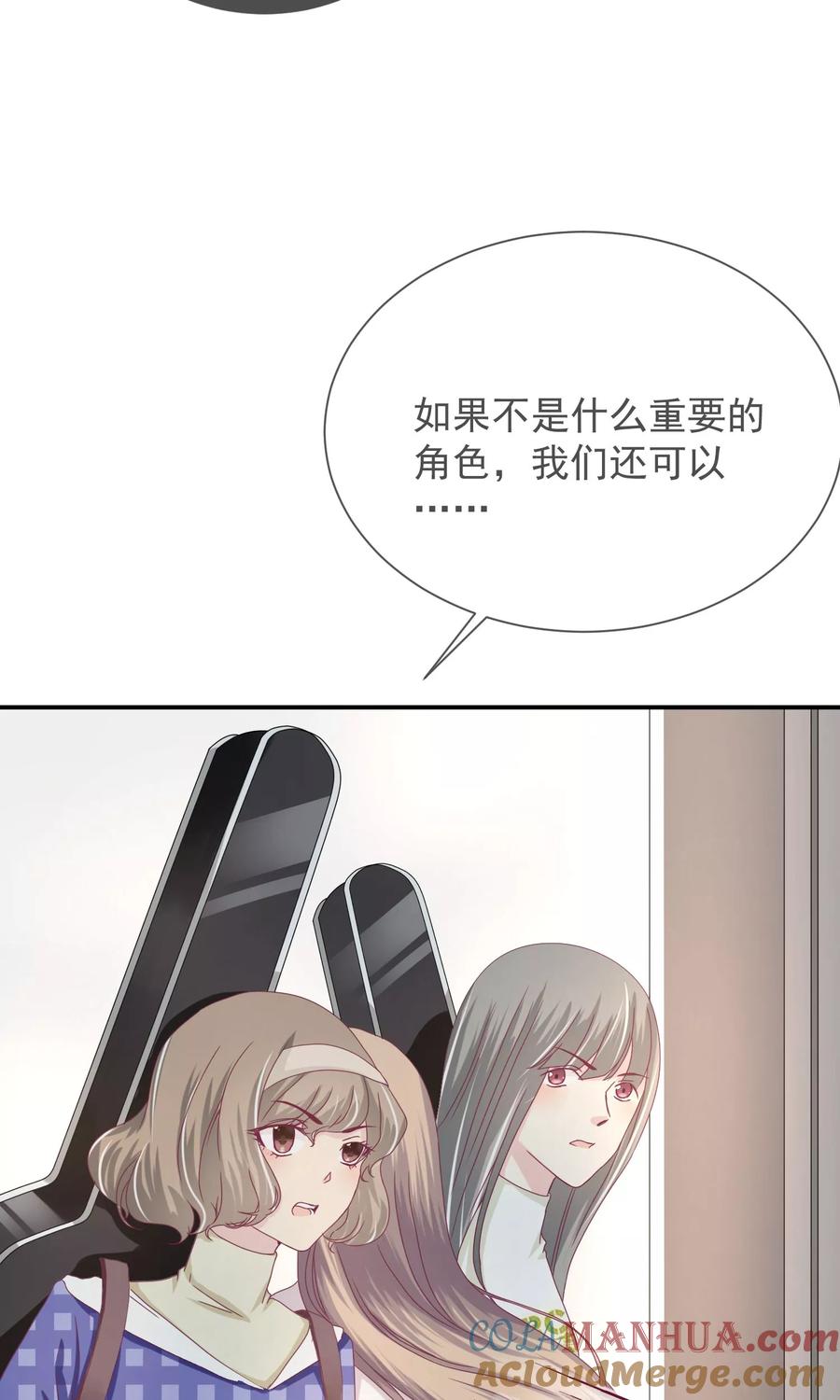 《错位恋歌》第21话 第46页