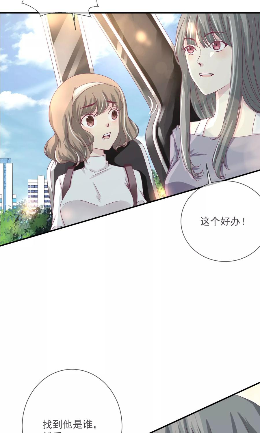 《错位恋歌》第21话 第53页