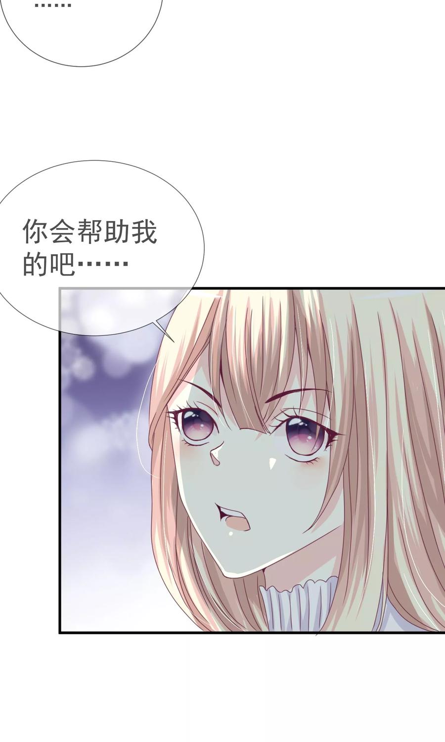 《错位恋歌》第21话 第20页
