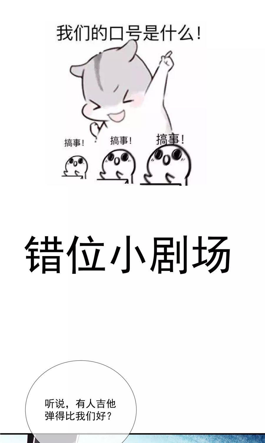 《错位恋歌》第21话 第50页