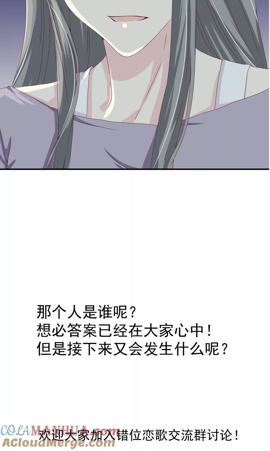 《错位恋歌》第21话 第55页
