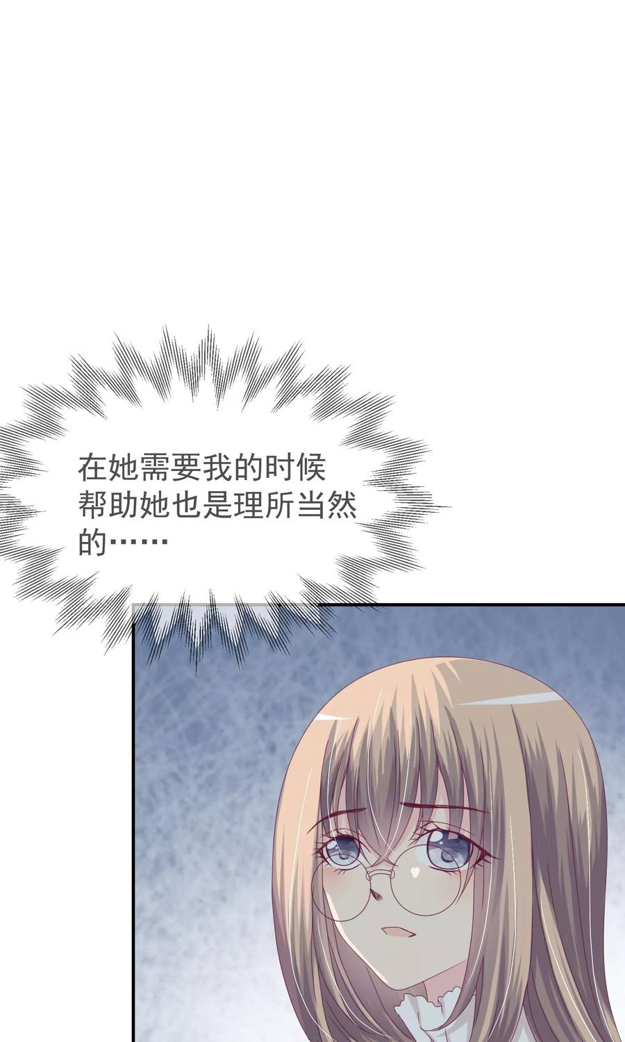 《错位恋歌》第21话 第23页