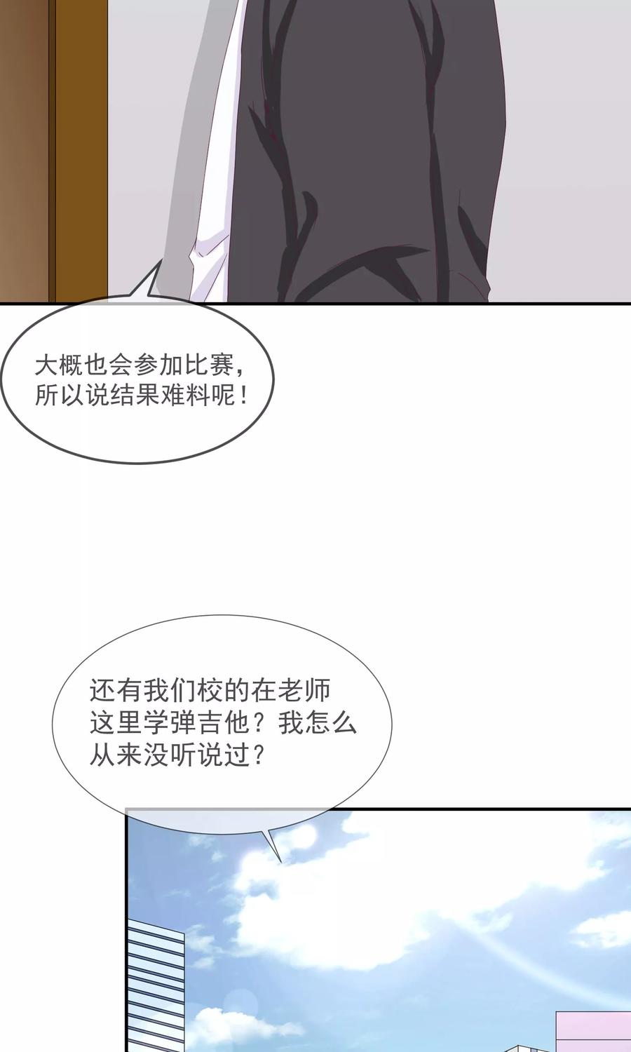 《错位恋歌》第21话 第38页