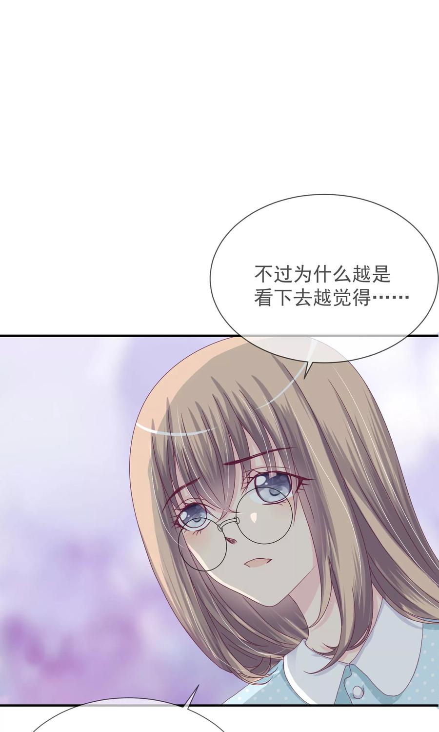 《错位恋歌》第21话 第30页
