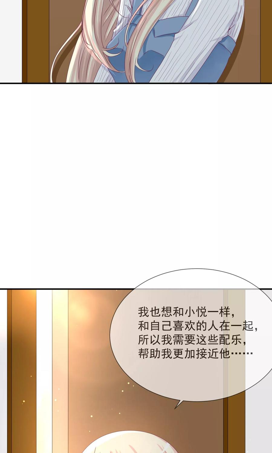 《错位恋歌》第21话 第18页