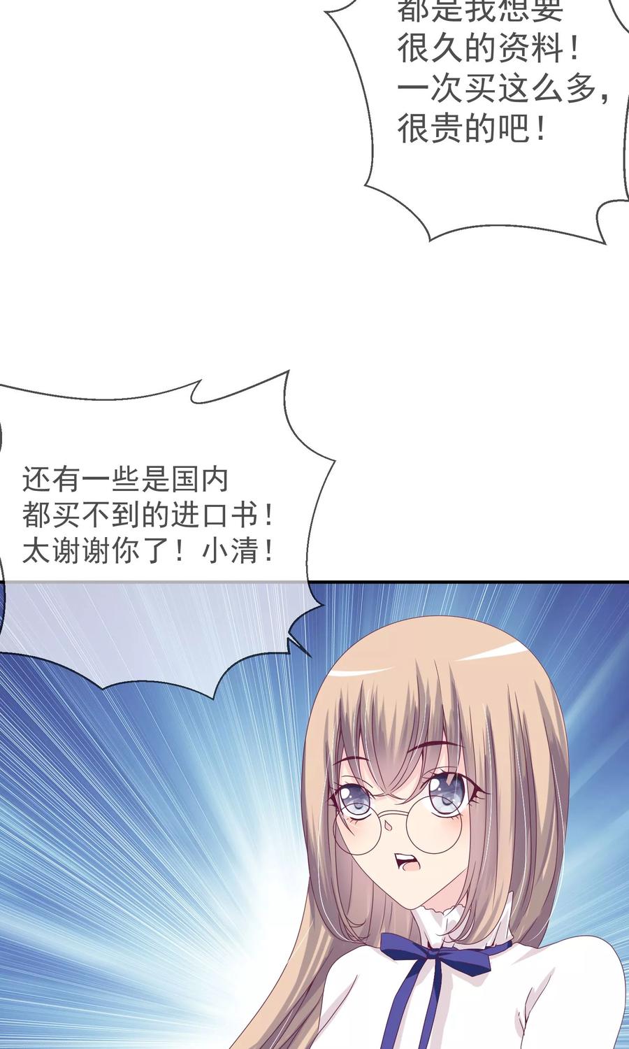 《错位恋歌》第21话 第8页